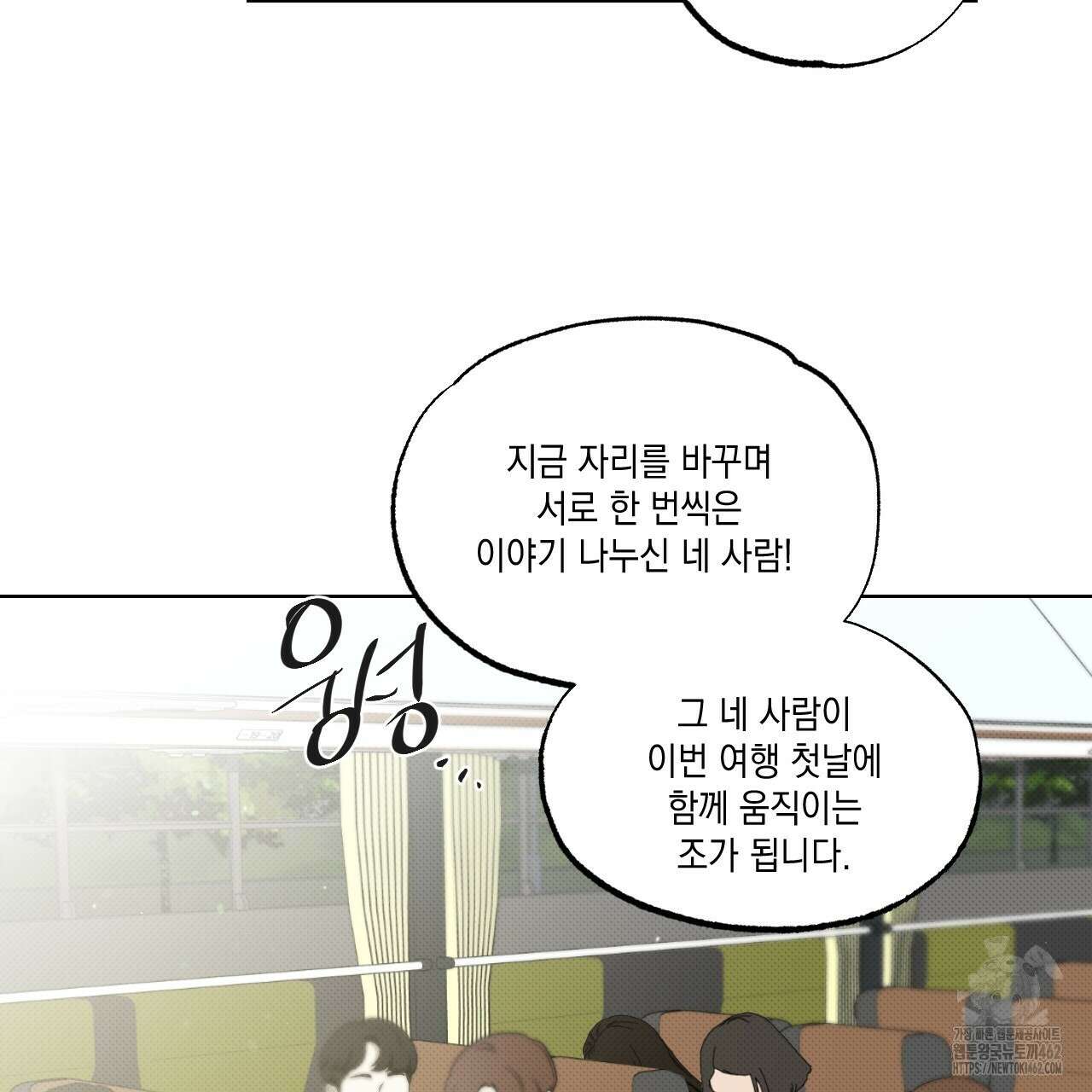 파트타임 파트너 55화 32
