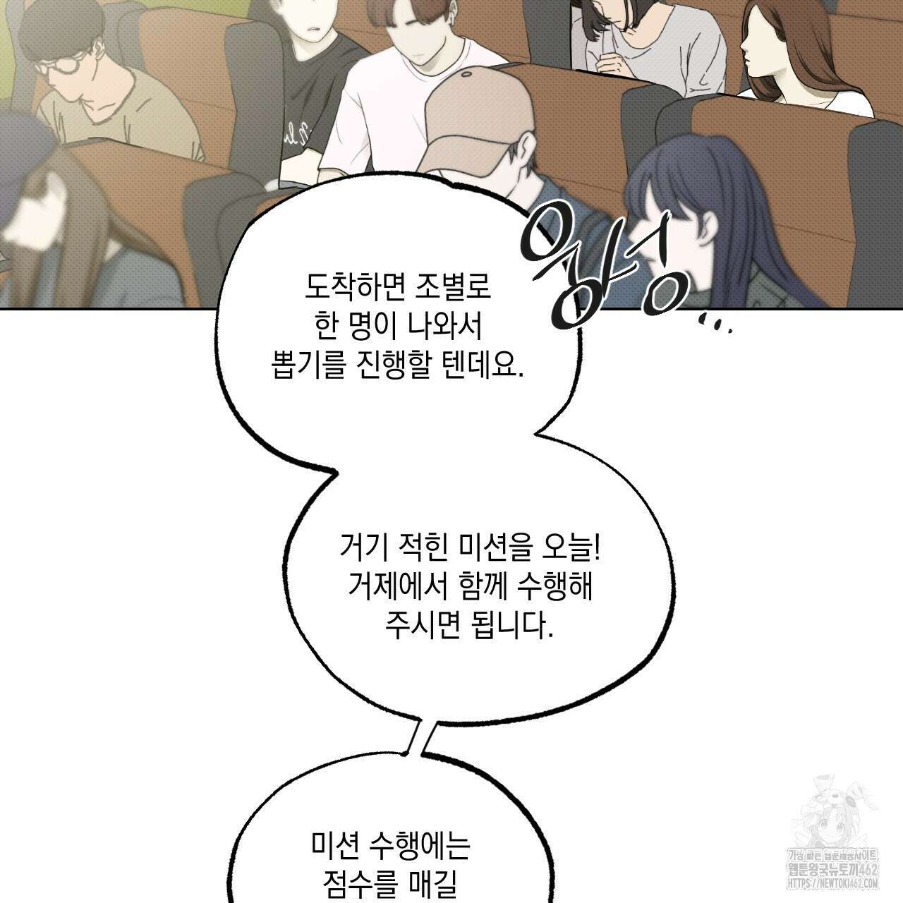 파트타임 파트너 55화 33