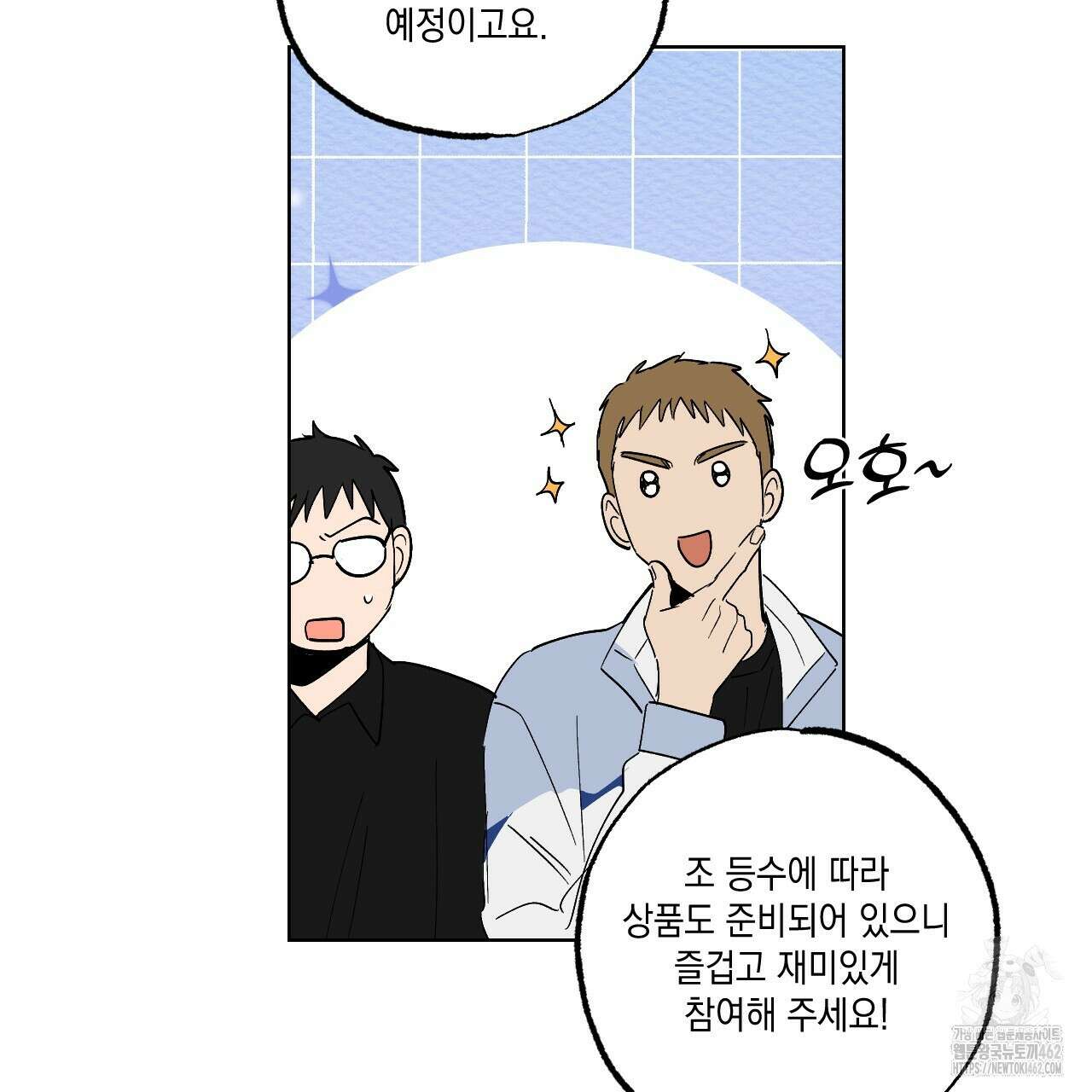 파트타임 파트너 55화 34