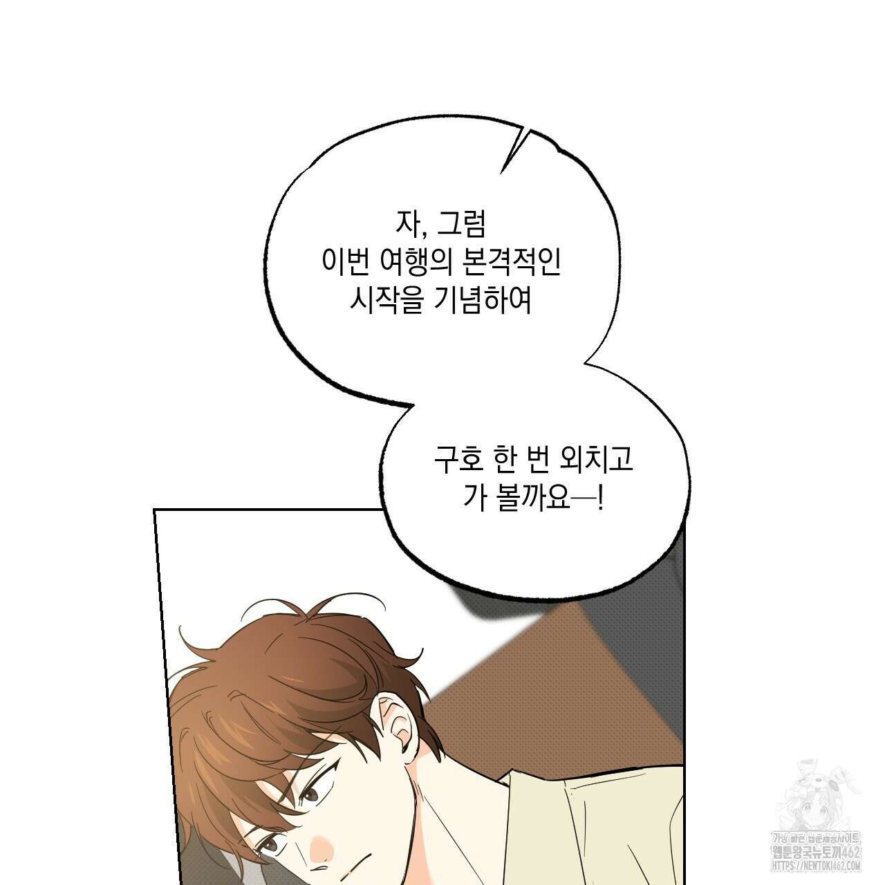 파트타임 파트너 55화 36