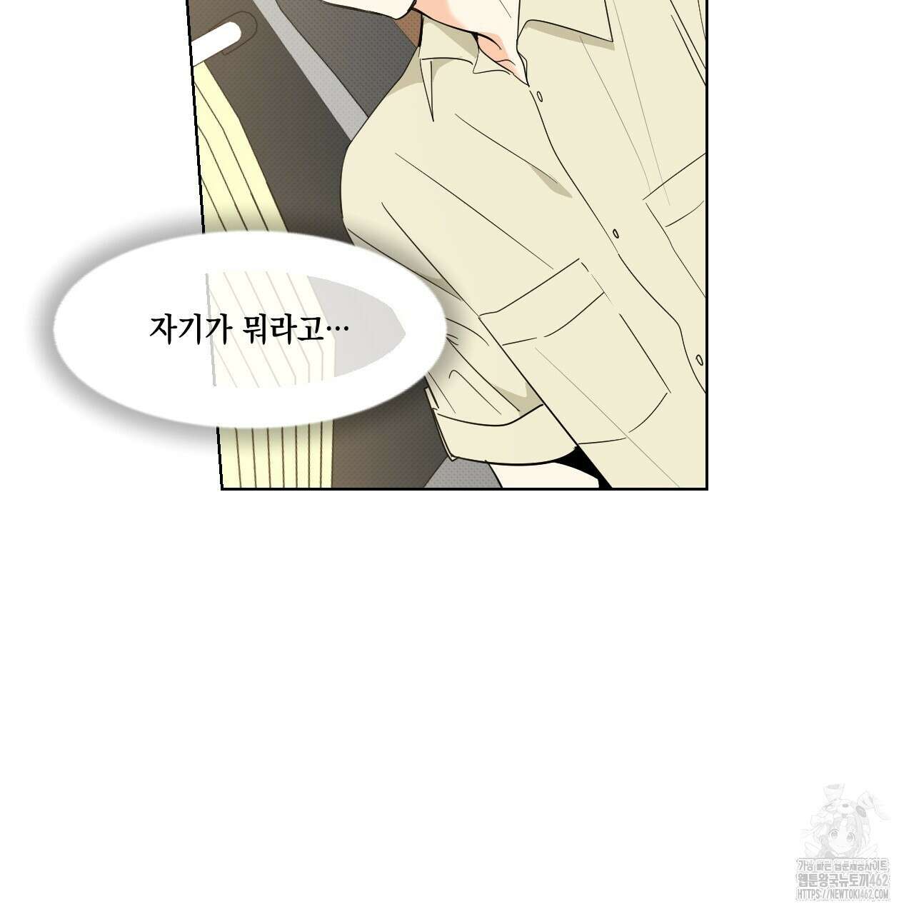 파트타임 파트너 55화 37