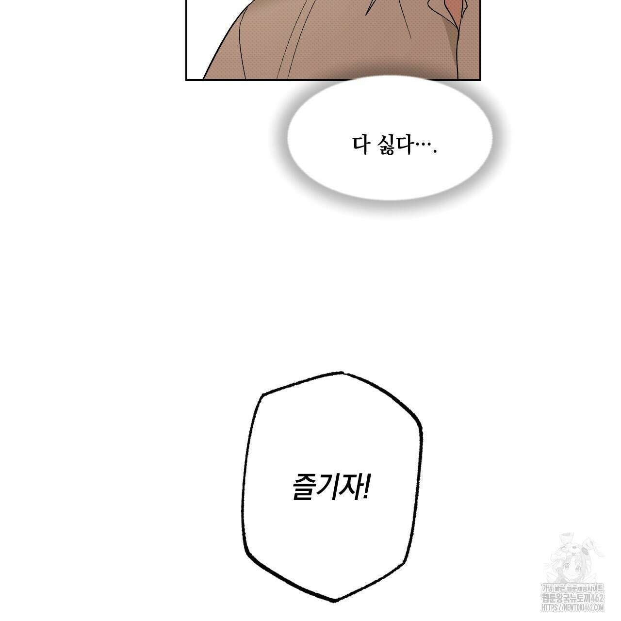 파트타임 파트너 55화 40