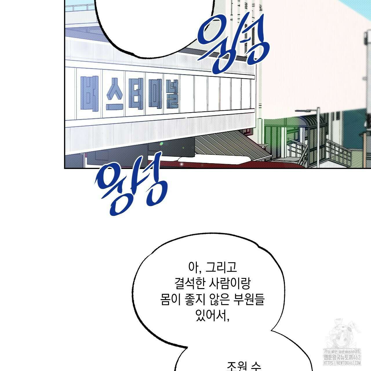 파트타임 파트너 55화 43