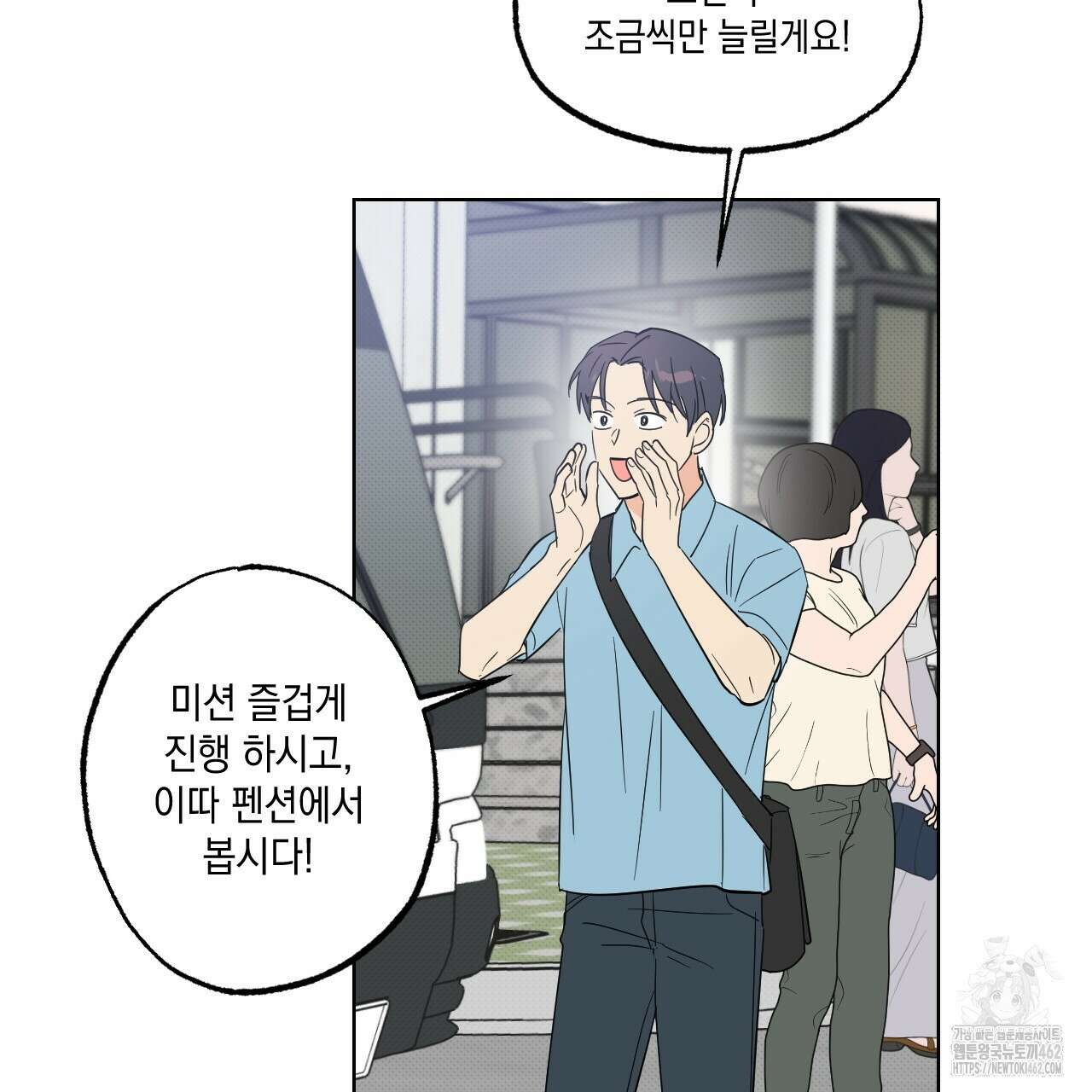 파트타임 파트너 55화 44