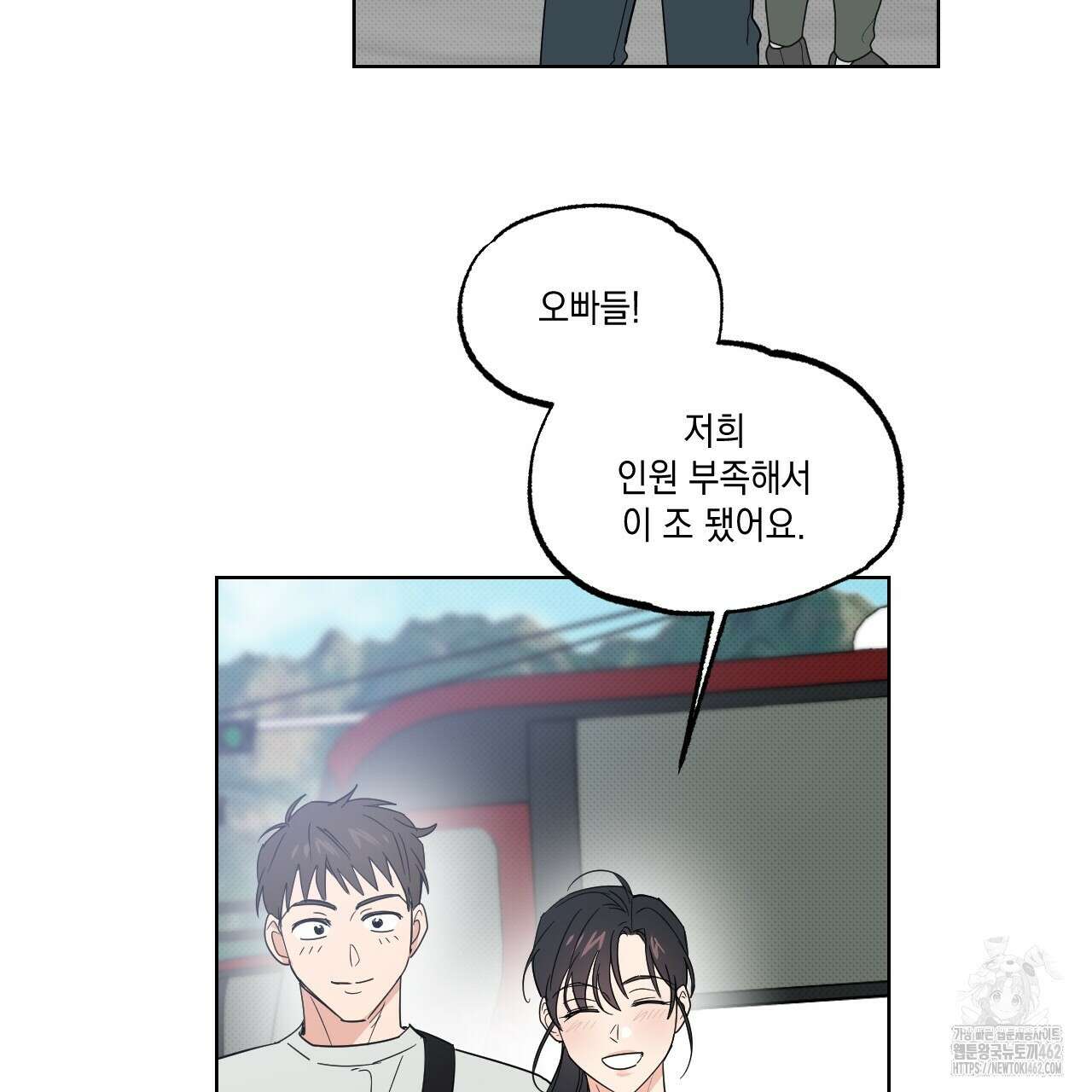 파트타임 파트너 55화 45