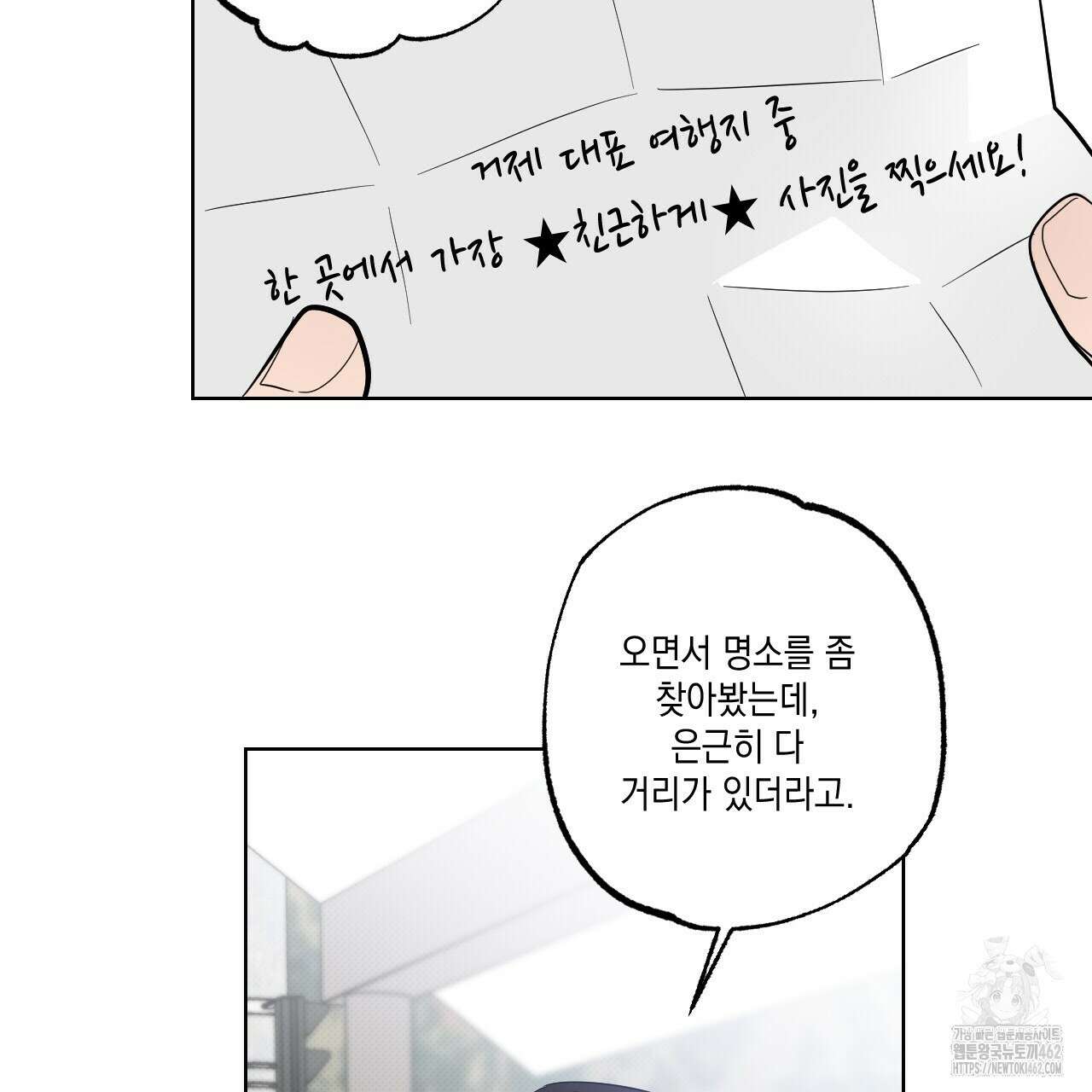 파트타임 파트너 55화 48