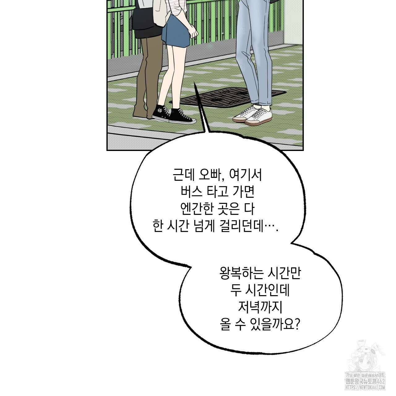 파트타임 파트너 55화 51