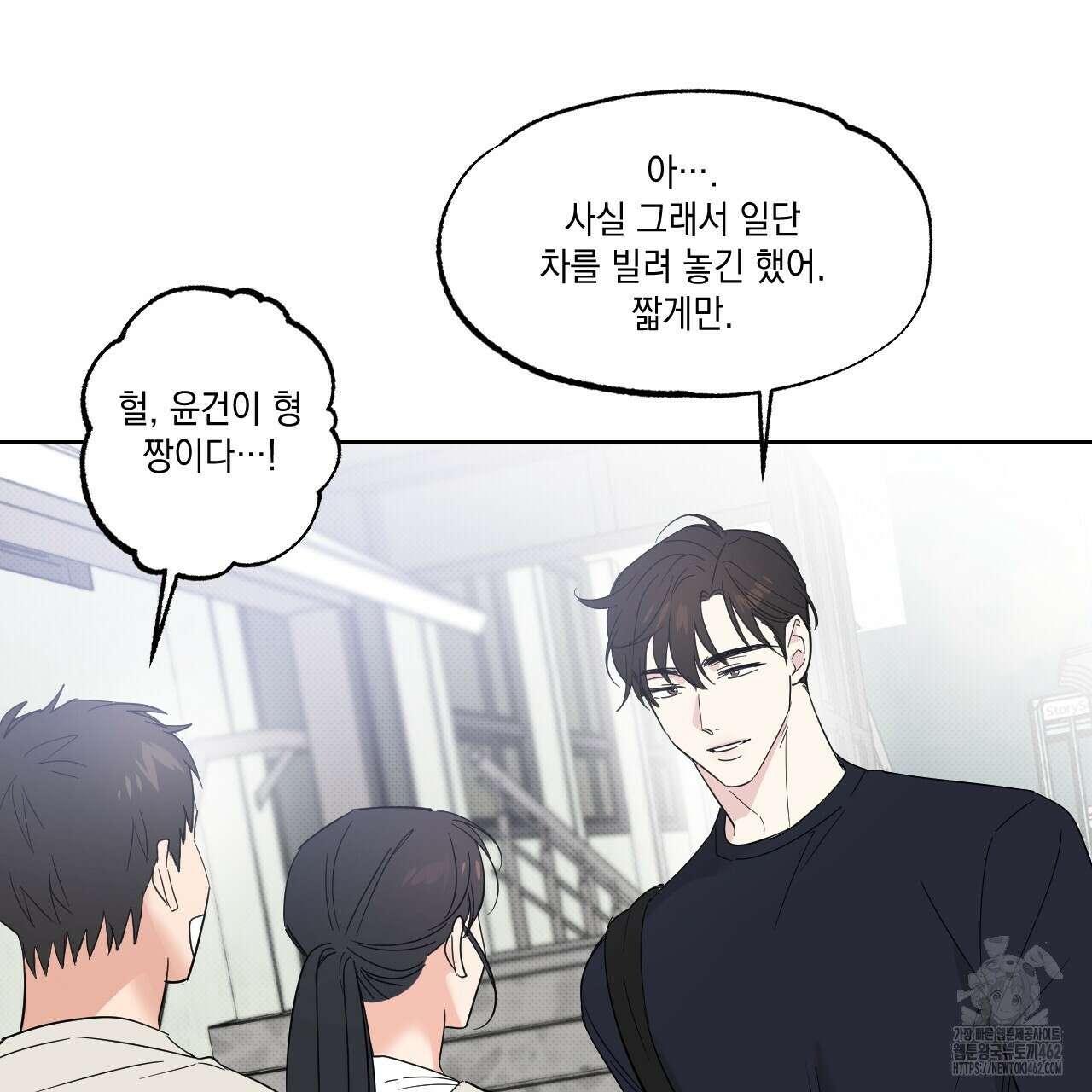 파트타임 파트너 55화 52