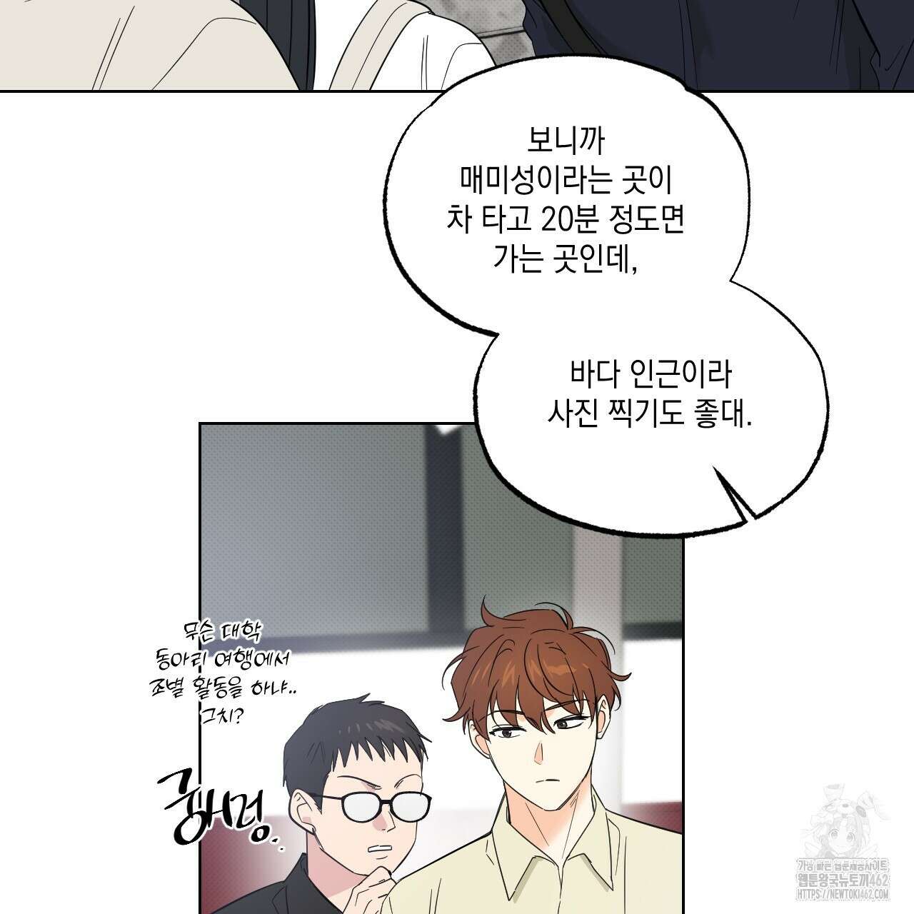 파트타임 파트너 55화 53