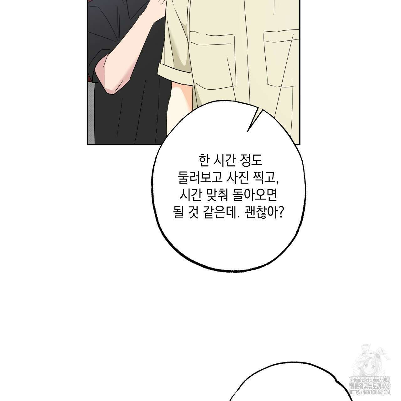 파트타임 파트너 55화 54