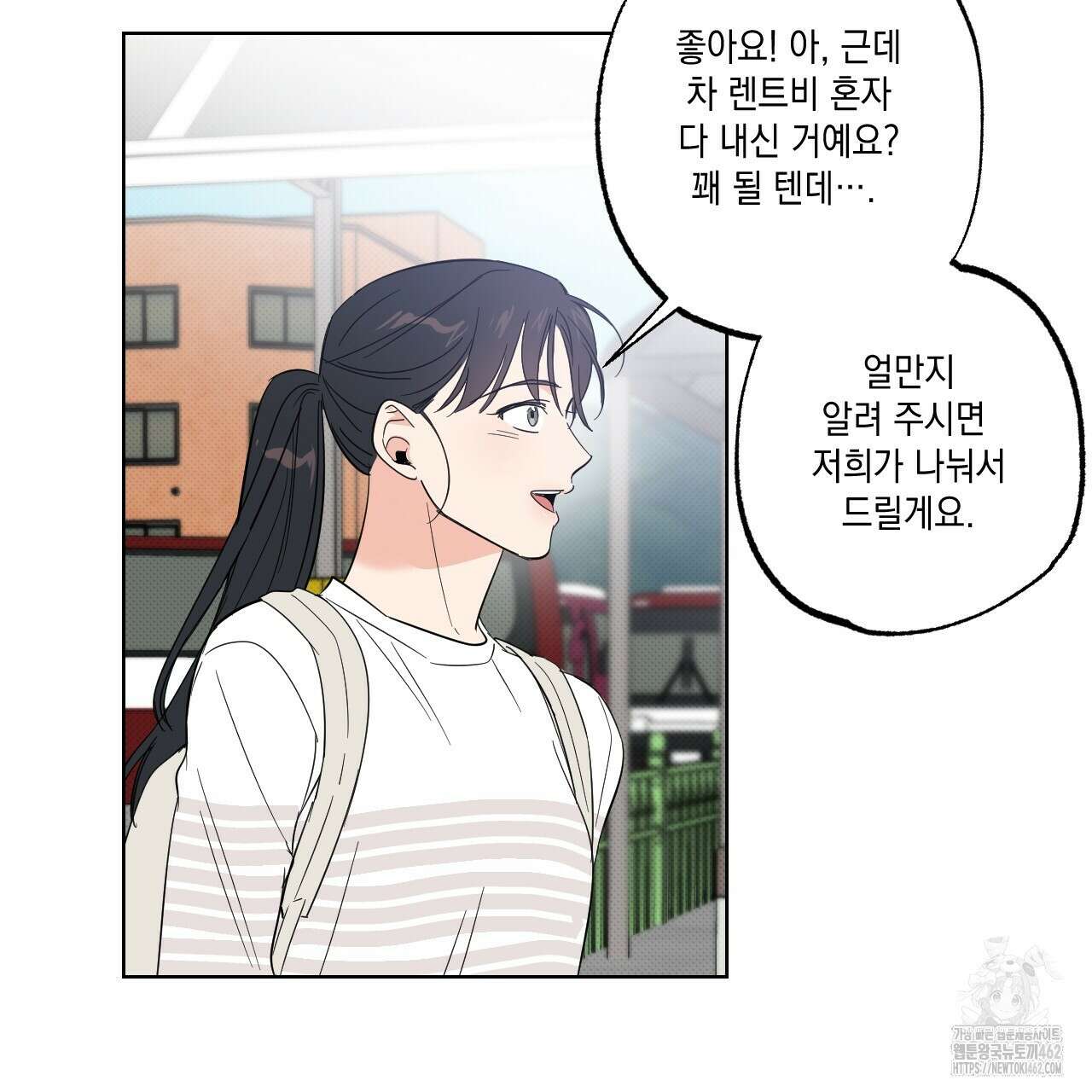 파트타임 파트너 55화 55
