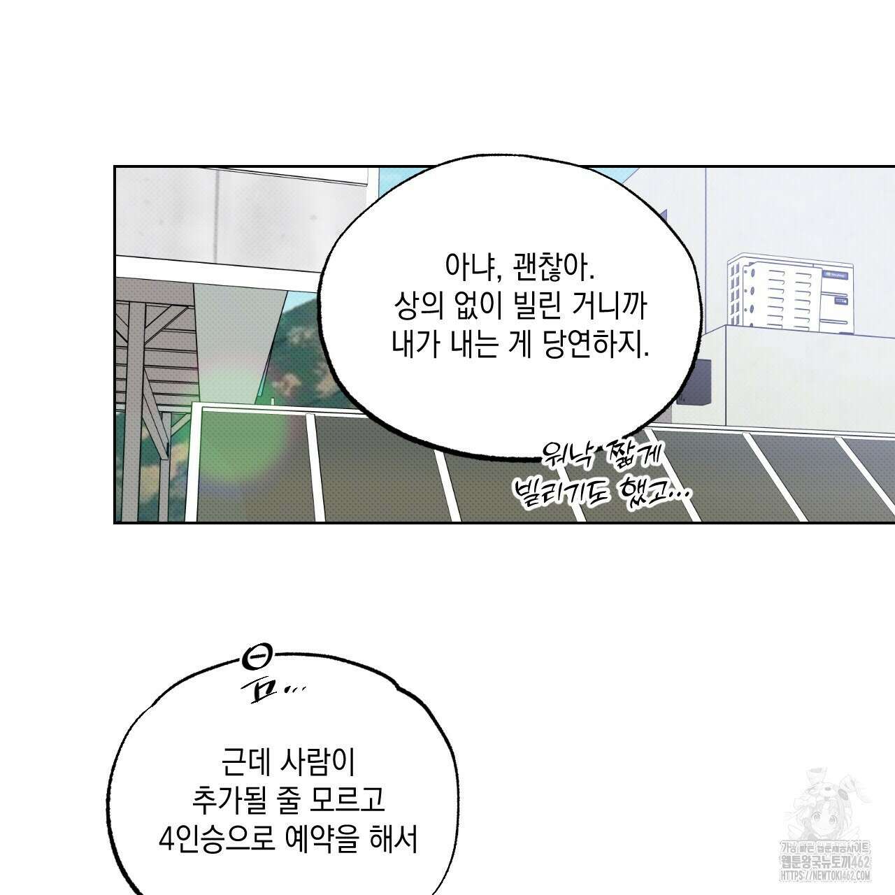 파트타임 파트너 55화 56