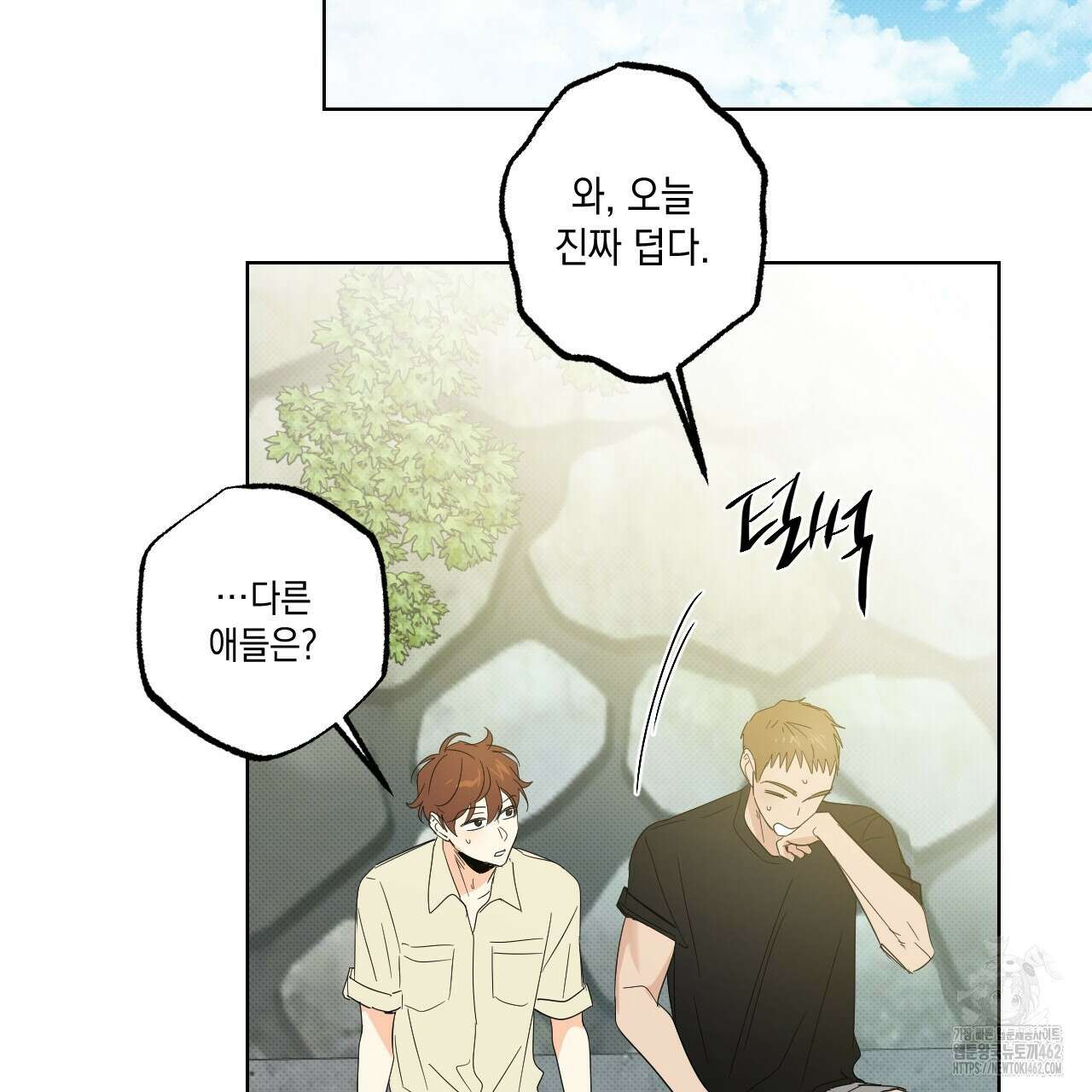 파트타임 파트너 55화 70