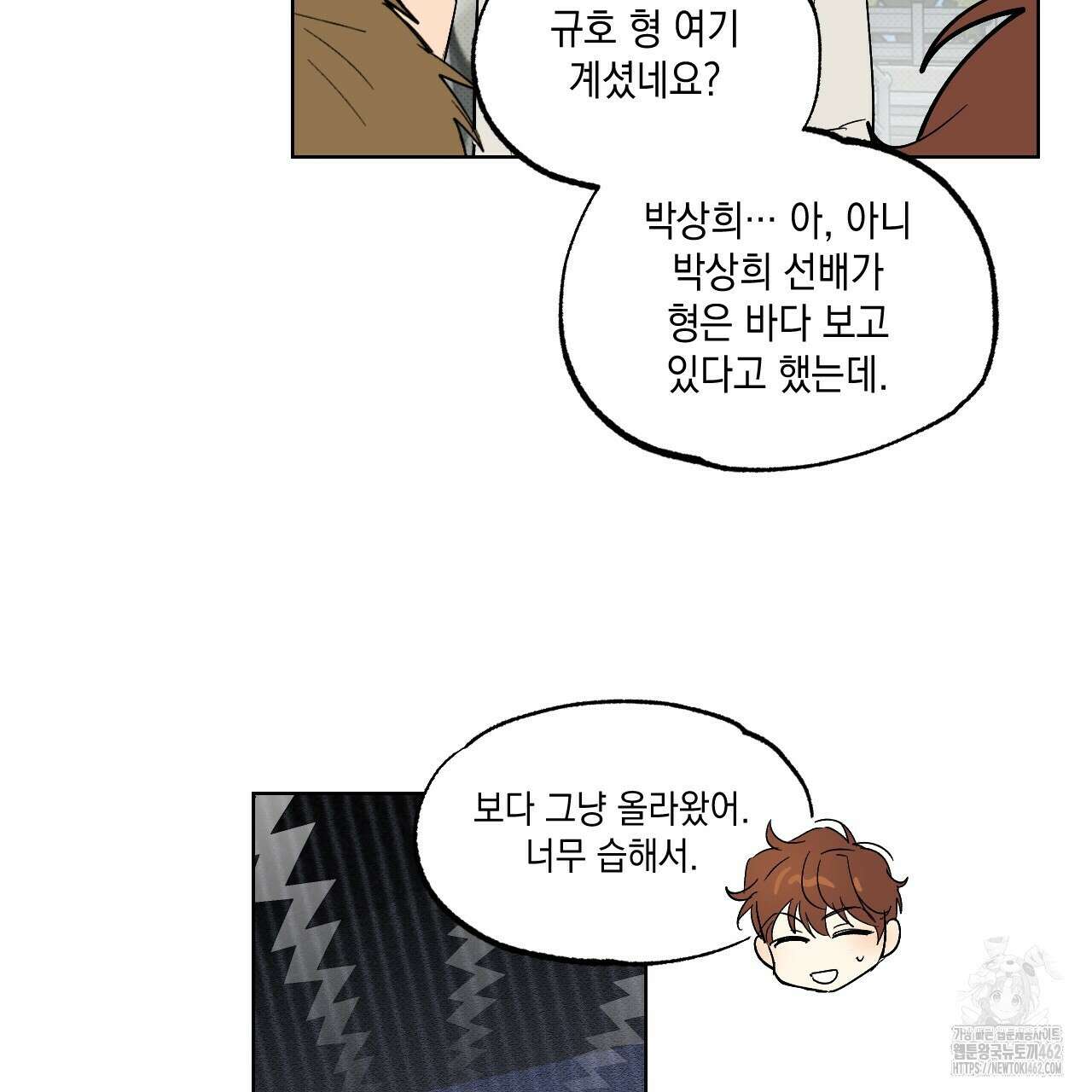 파트타임 파트너 55화 74