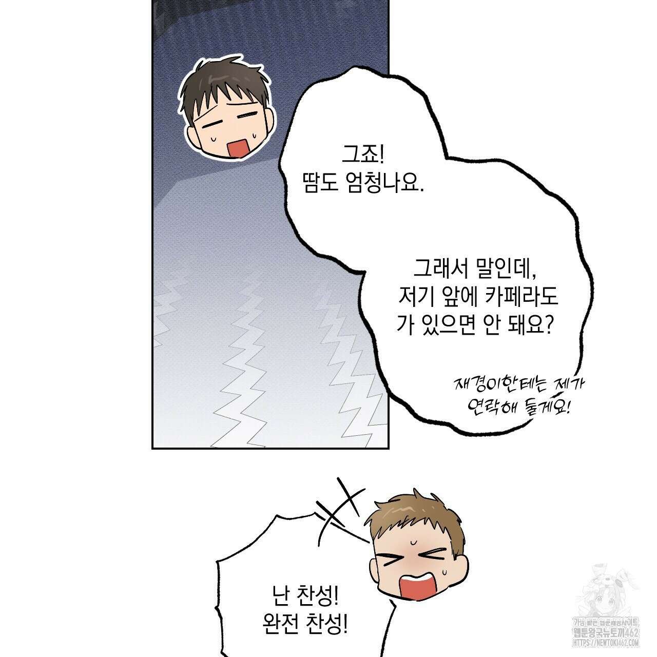 파트타임 파트너 55화 75