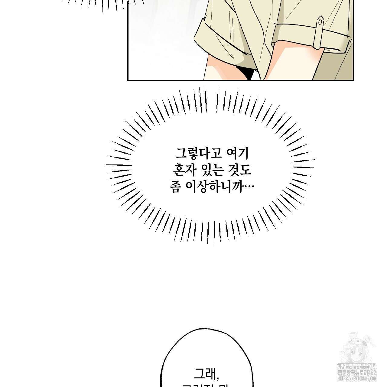 파트타임 파트너 55화 77