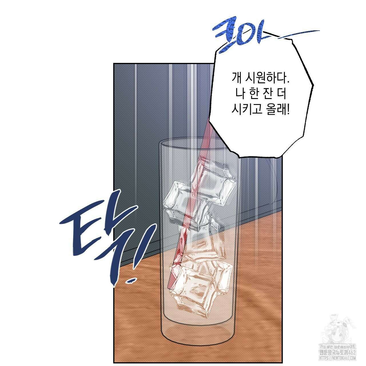 파트타임 파트너 55화 83