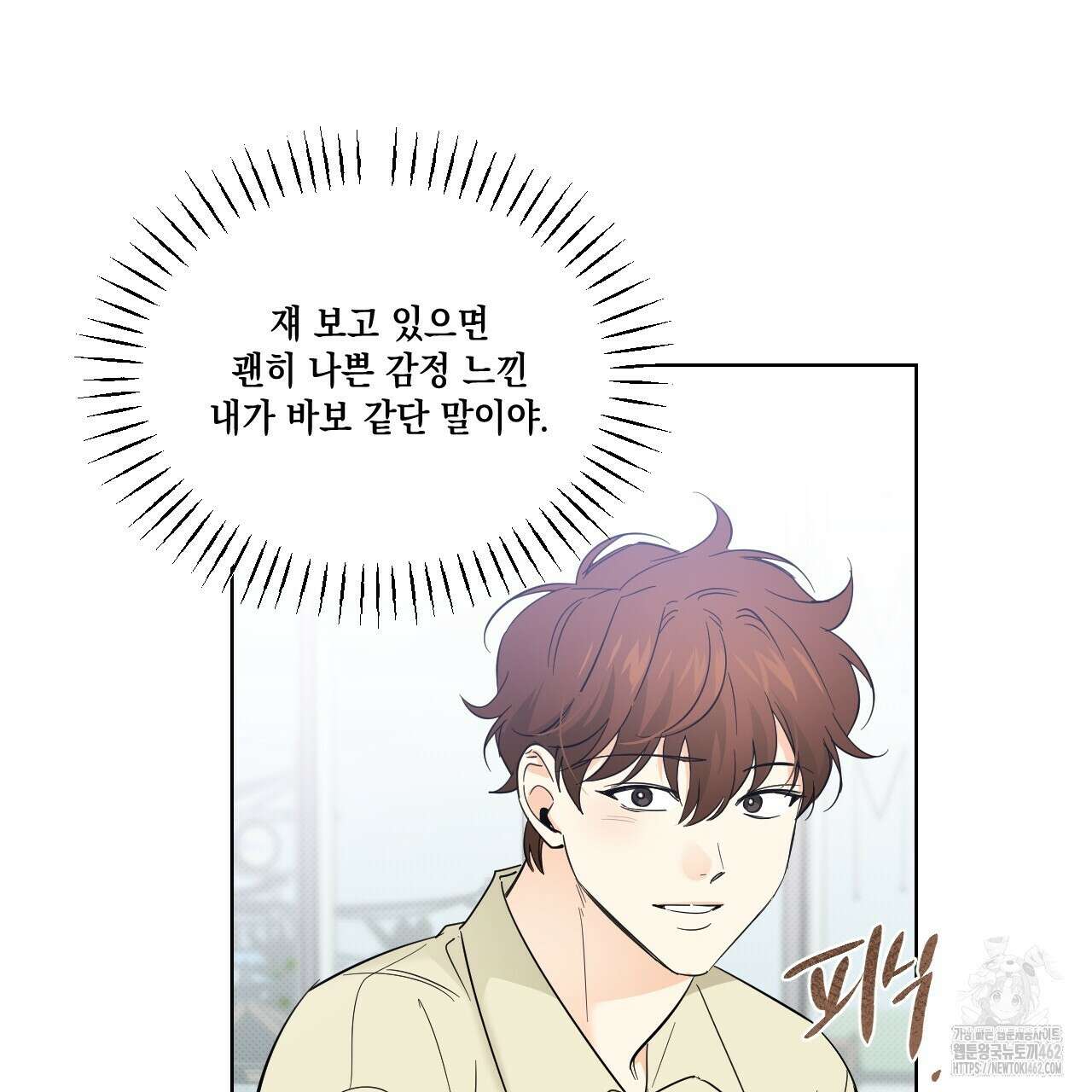 파트타임 파트너 55화 85