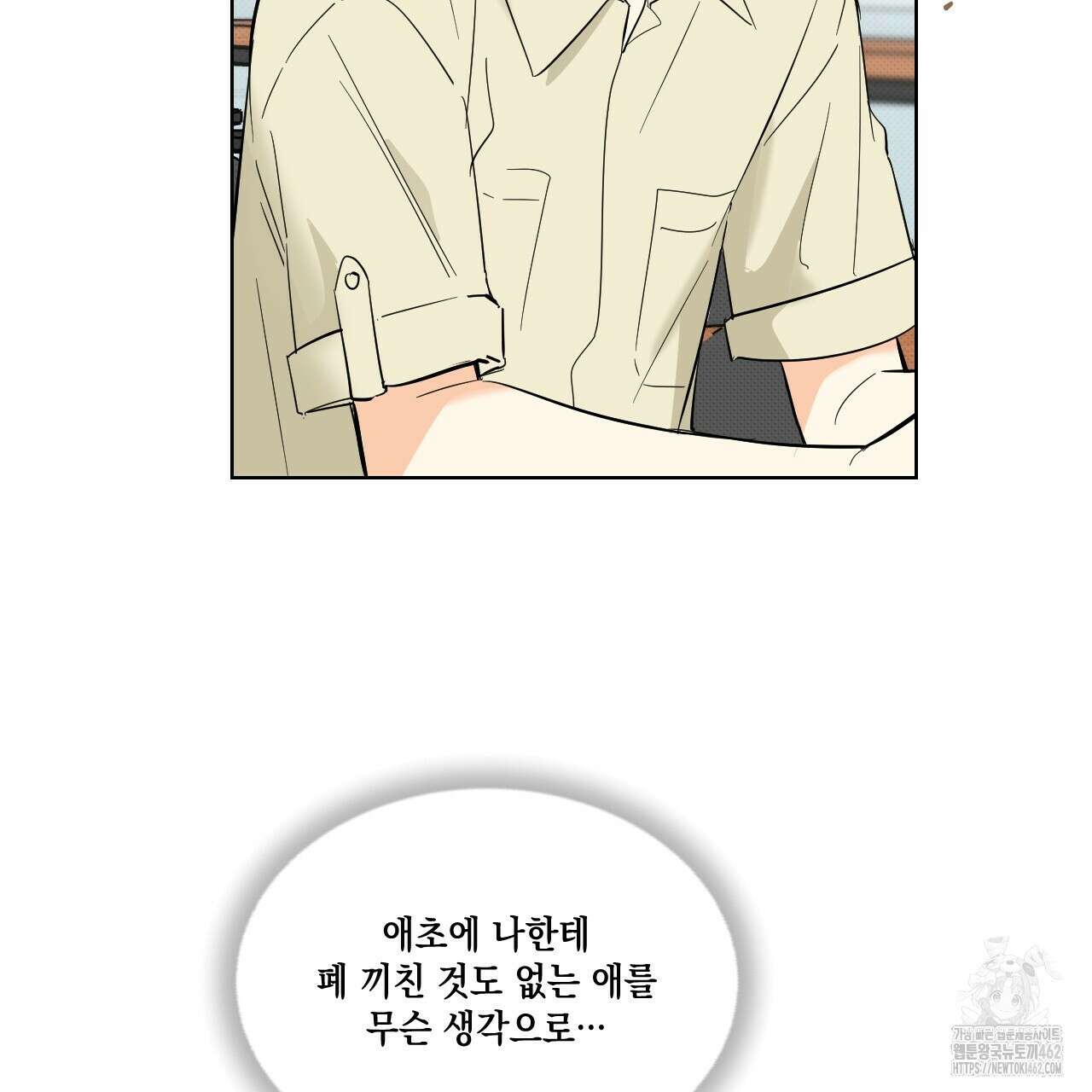 파트타임 파트너 55화 86