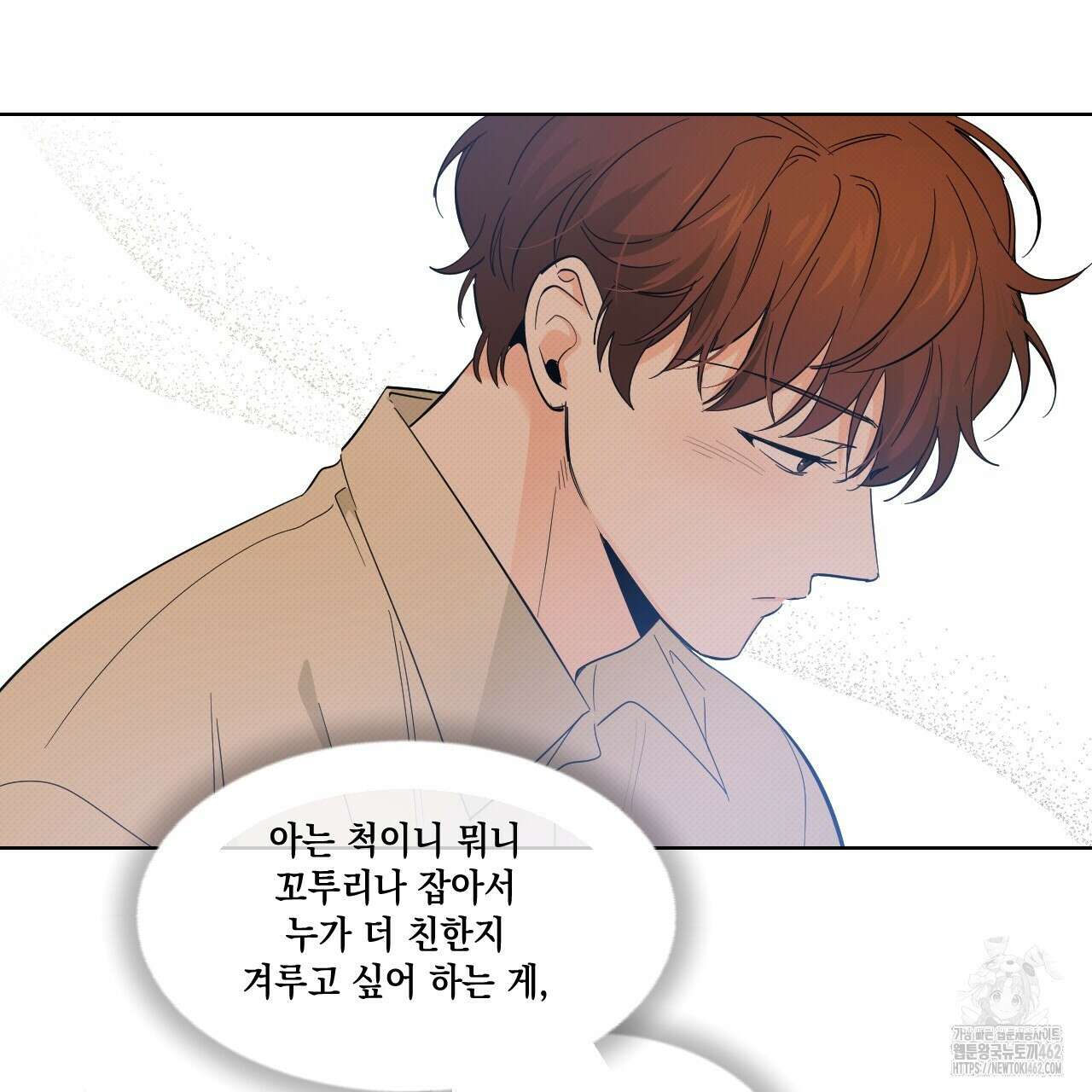 파트타임 파트너 55화 88
