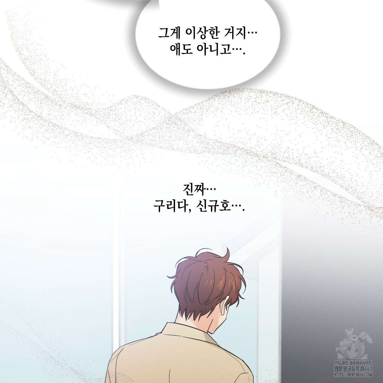 파트타임 파트너 55화 89