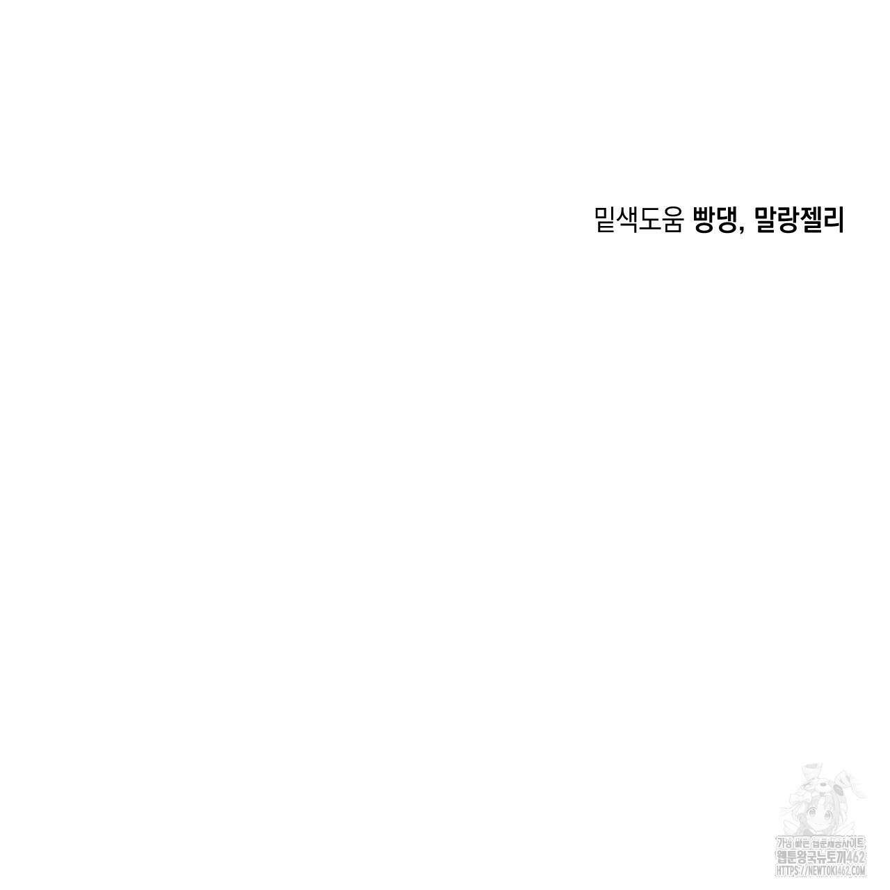 파트타임 파트너 55화 91