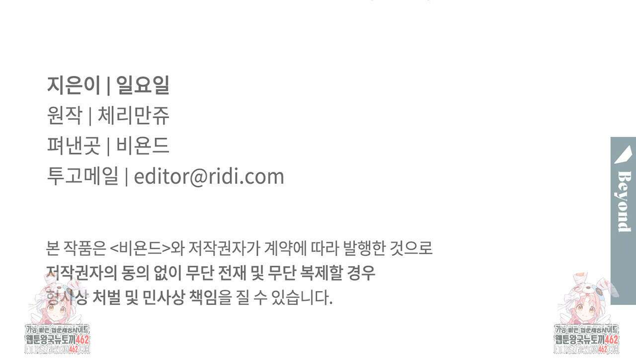 파트타임 파트너 55화 94