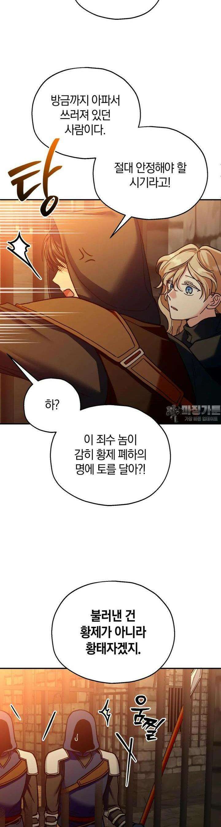 꼭두각시 대마법사 36화 3