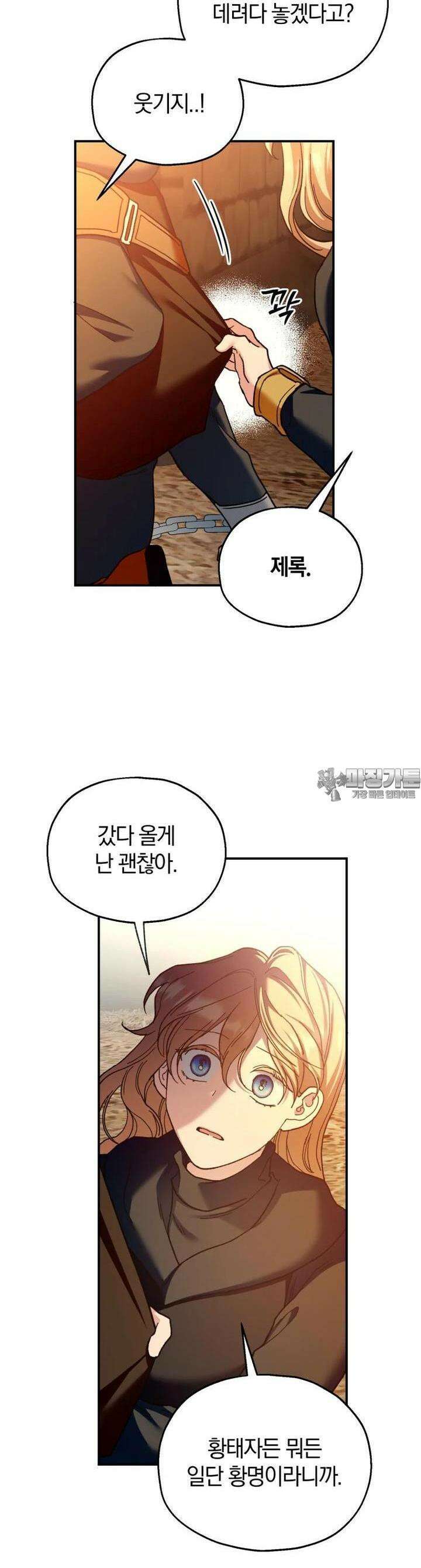 꼭두각시 대마법사 36화 5