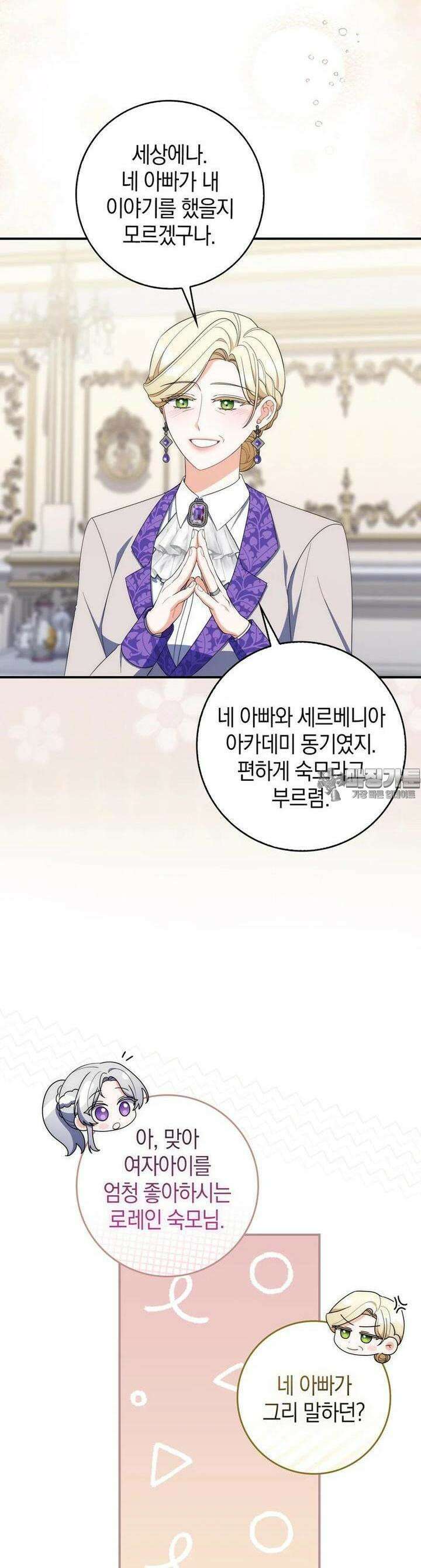 남편의 말대로 정부를 들였다 49화 2