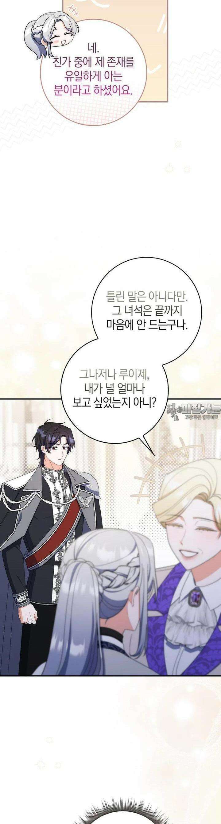 남편의 말대로 정부를 들였다 49화 3