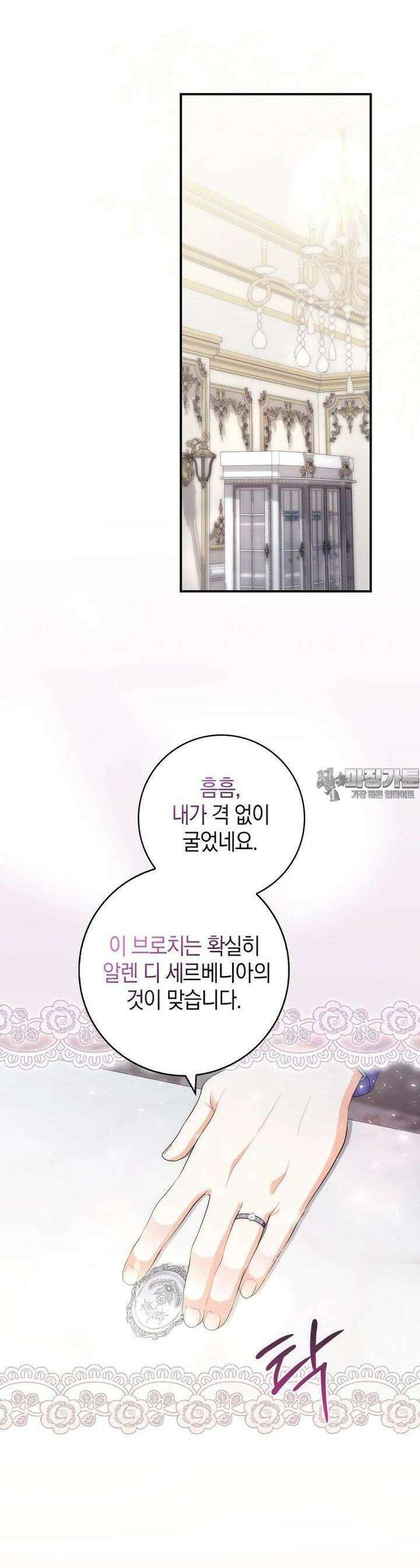 남편의 말대로 정부를 들였다 49화 5