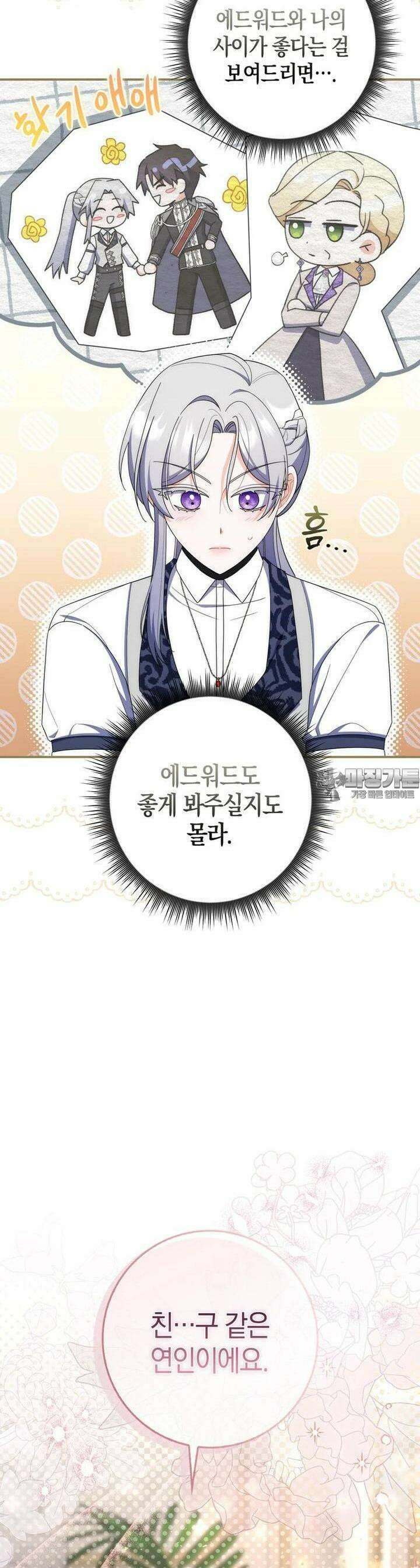 남편의 말대로 정부를 들였다 49화 8