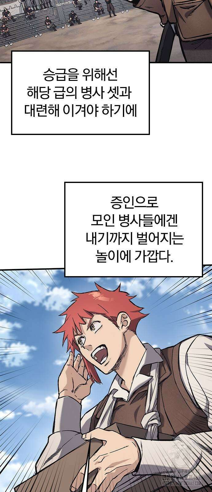 오늘만 사는 기사 25화 8