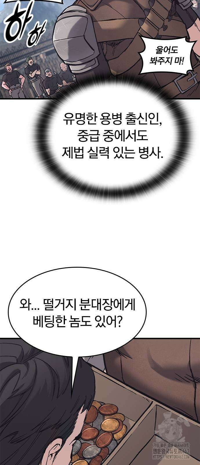오늘만 사는 기사 25화 11