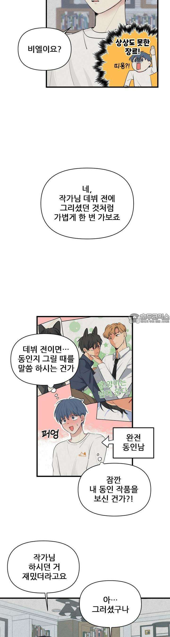 한파주의보 1화 8