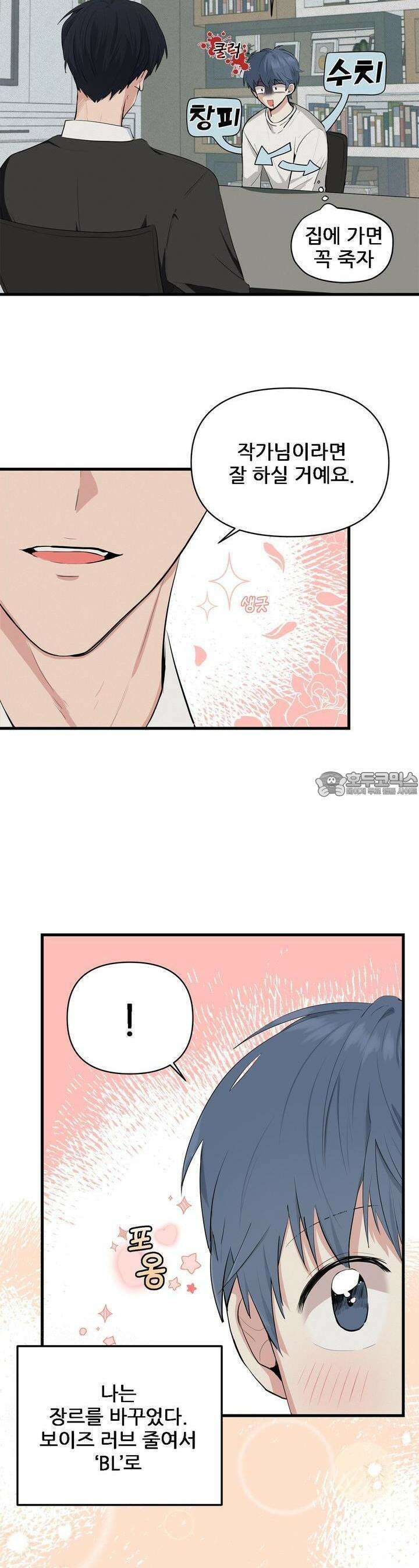한파주의보 1화 9