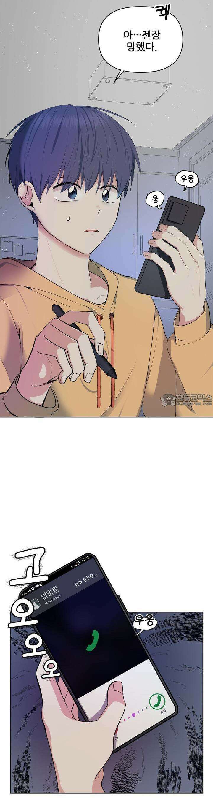 한파주의보 1화 13