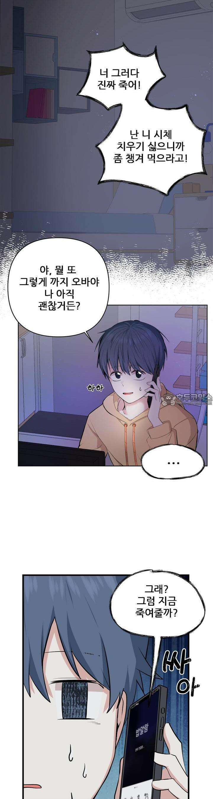 한파주의보 1화 15