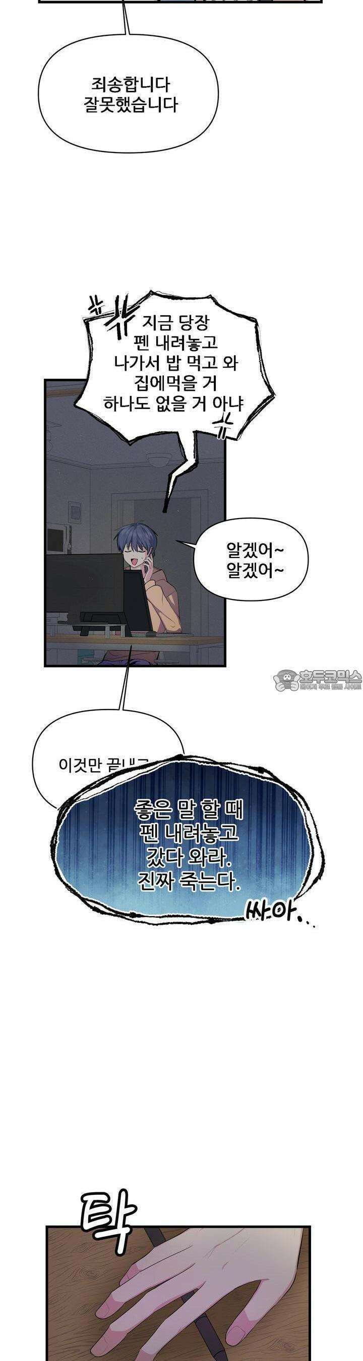 한파주의보 1화 16