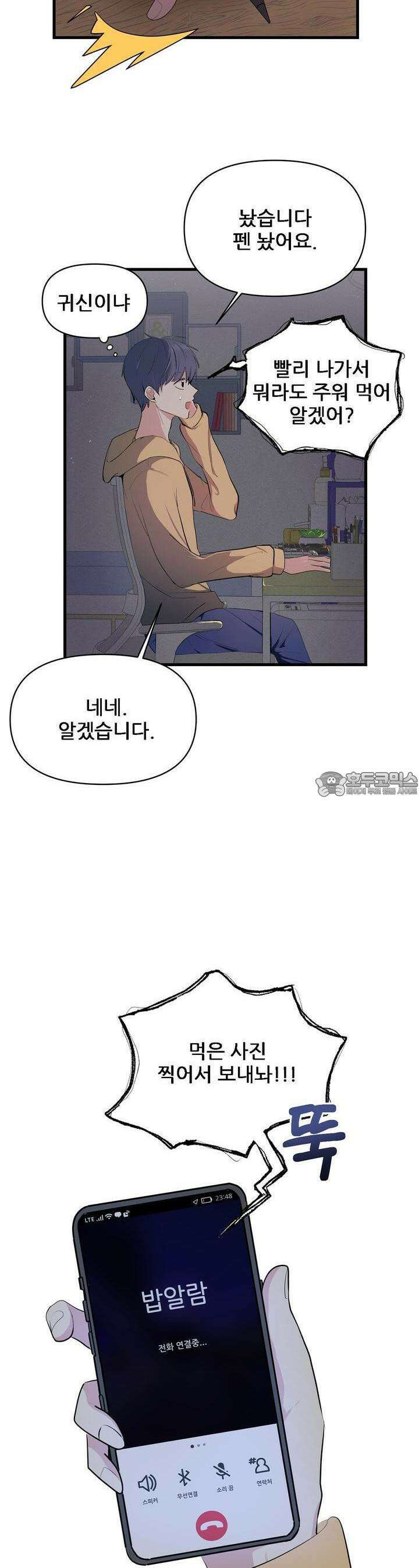 한파주의보 1화 17