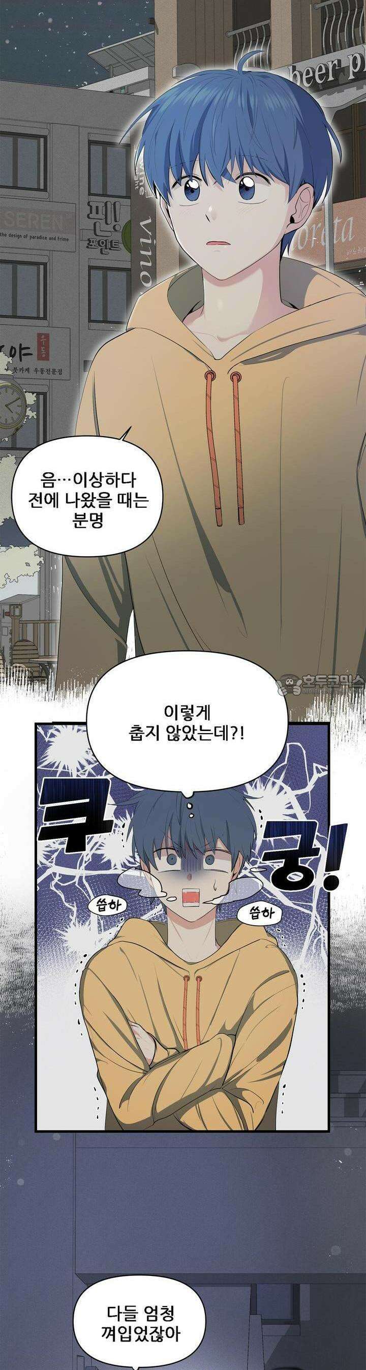 한파주의보 1화 20