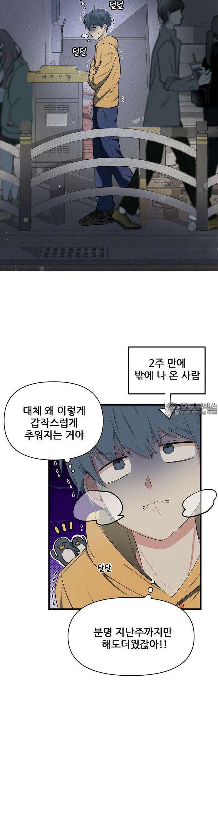 한파주의보 1화 21