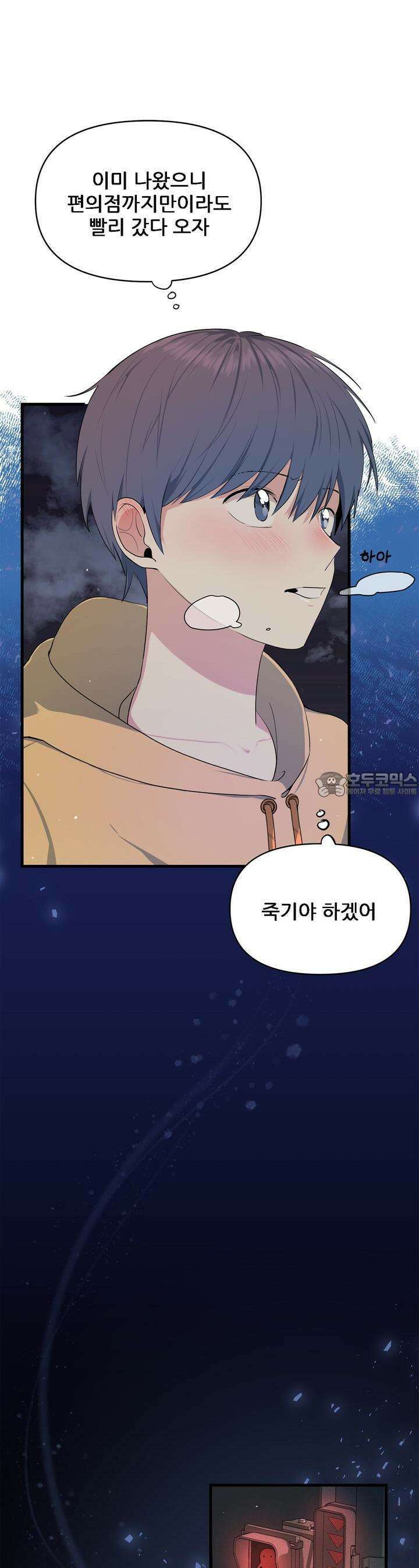 한파주의보 1화 22