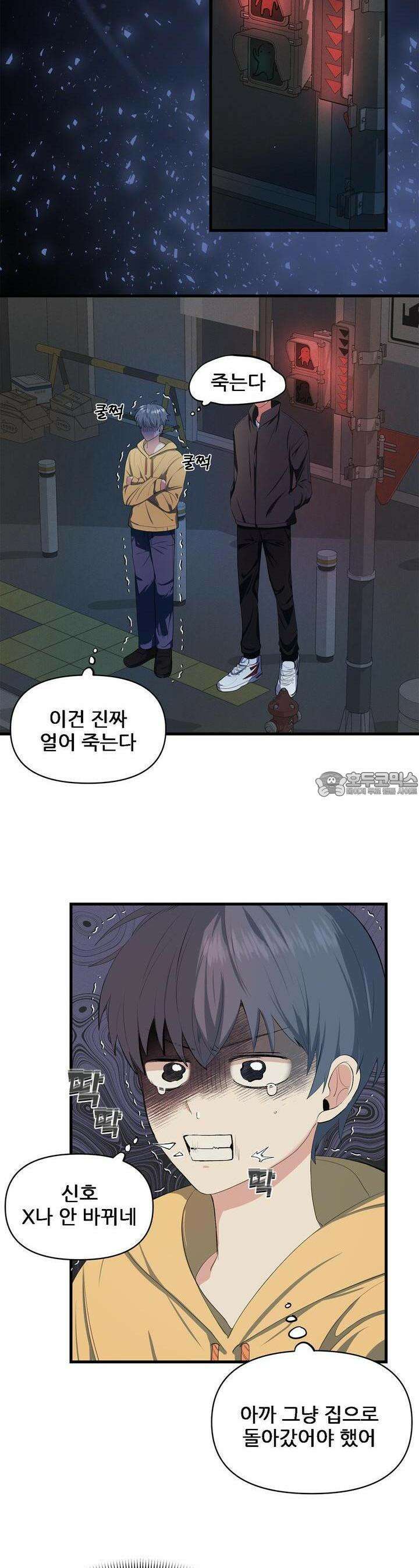 한파주의보 1화 23