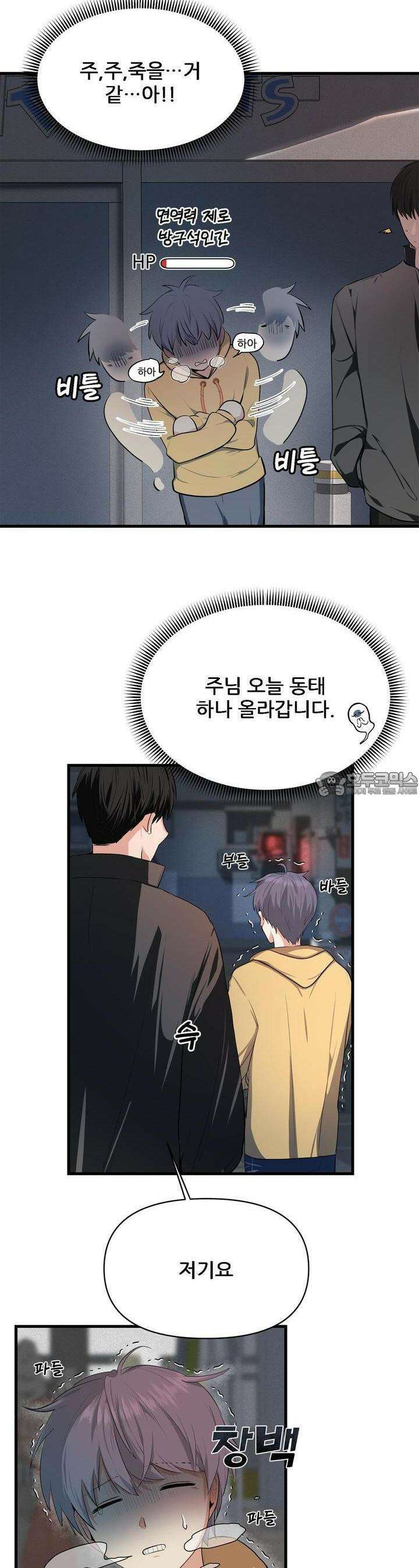 한파주의보 1화 24