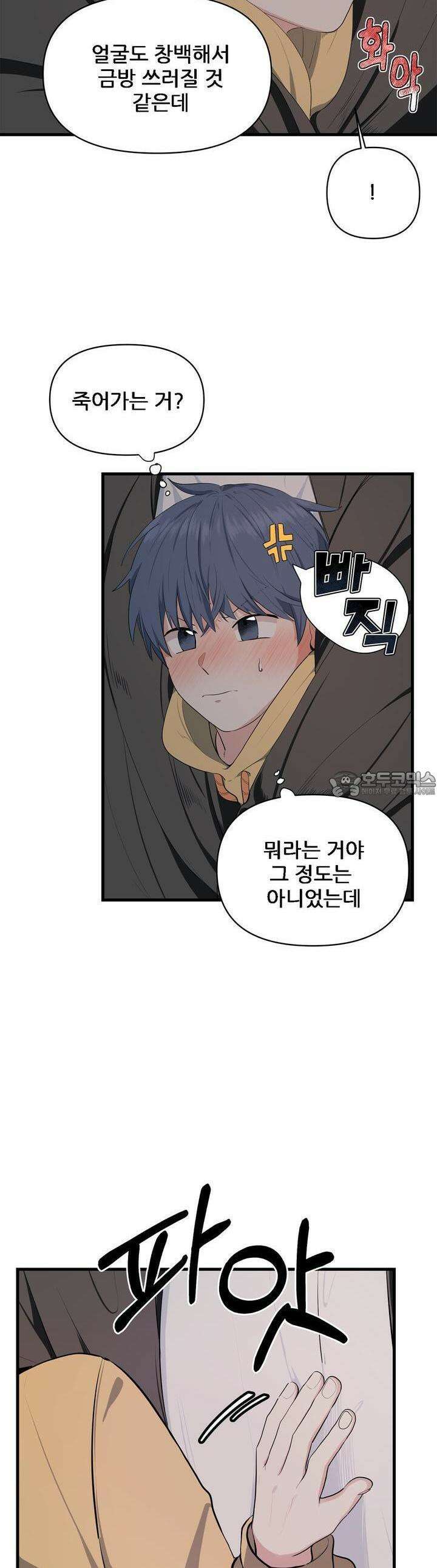 한파주의보 1화 29