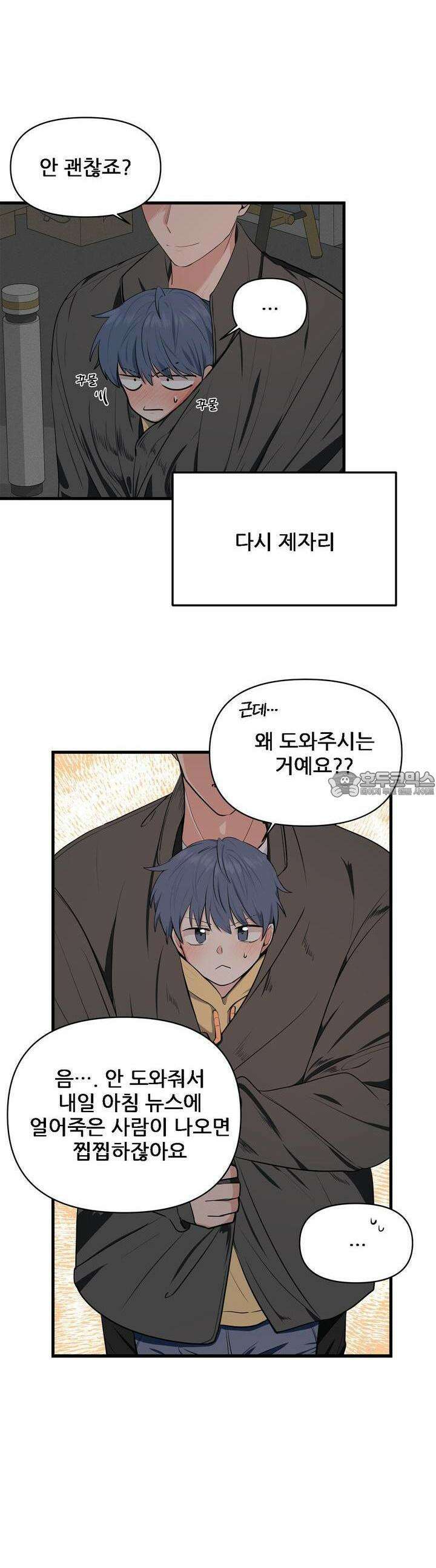 한파주의보 1화 32