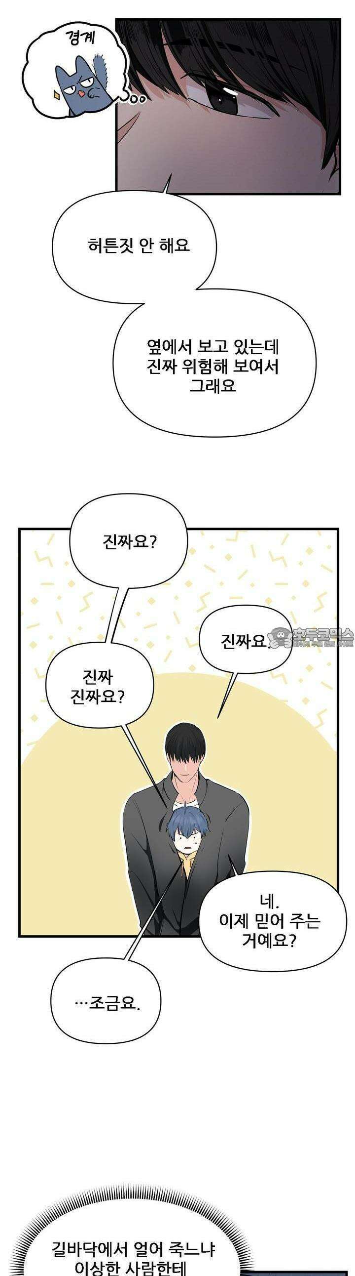 한파주의보 1화 33