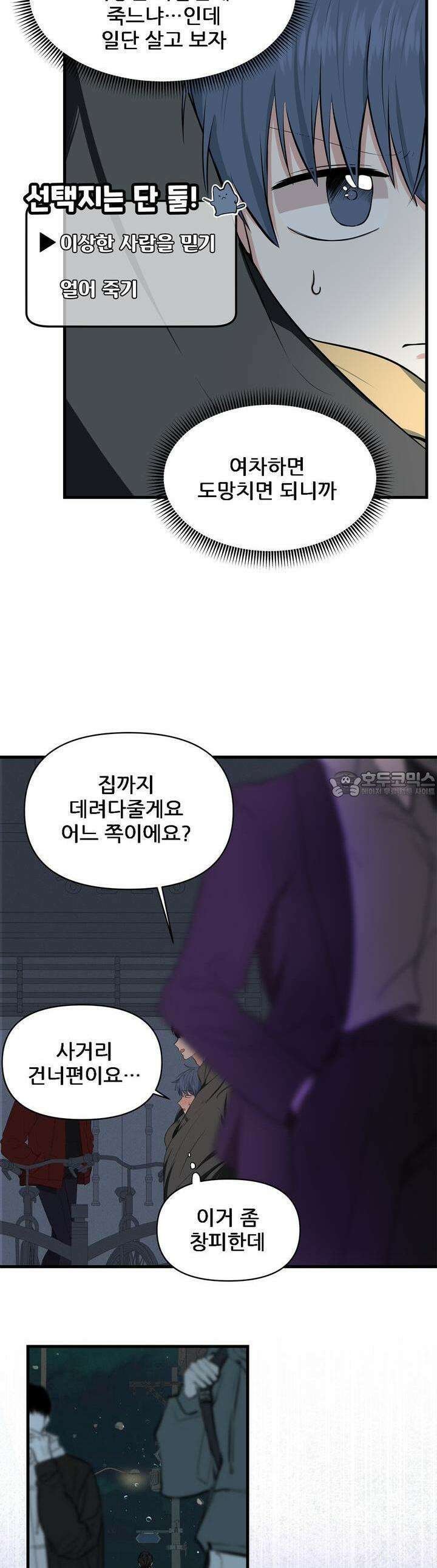 한파주의보 1화 34